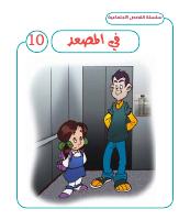 في المصعد 10 (1).pdf